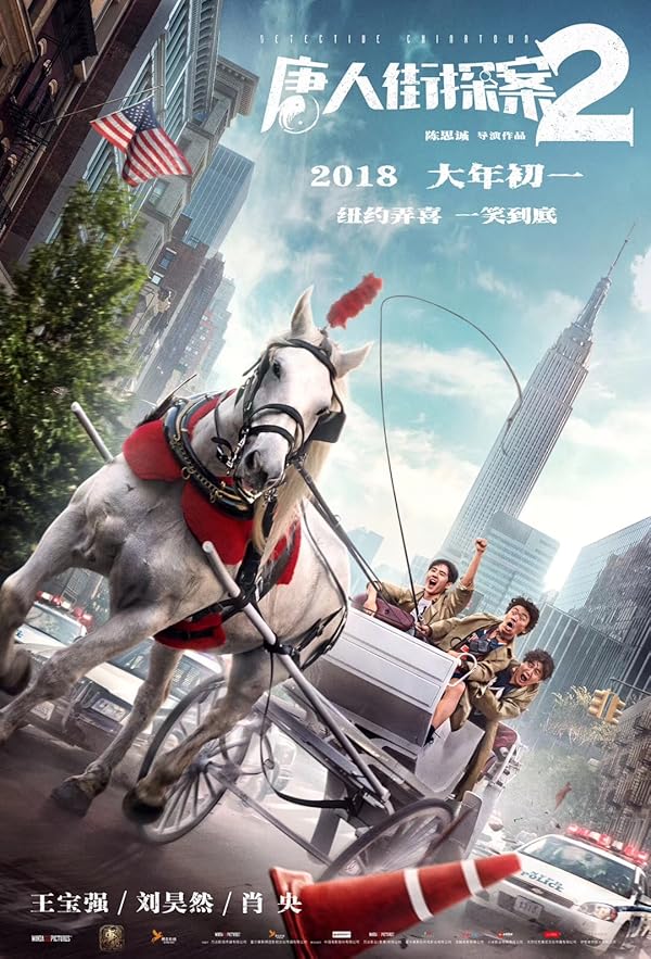 دانلود فیلم Detective Chinatown 2 2018 کارآگاه محله چینی ها ۲