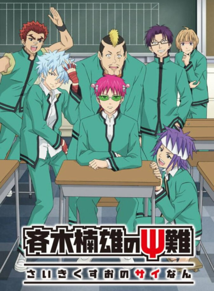 دانلود انیمه Saiki Kusuo no Ψ-nan 2 سایکی کوسو 2