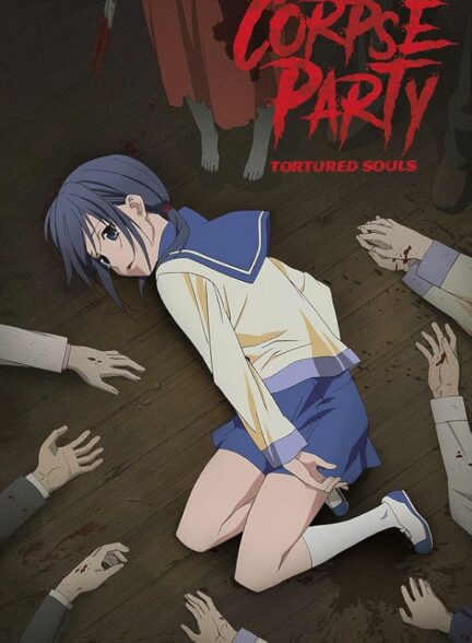 تماشای انیمه Corpse Party Tortured Souls