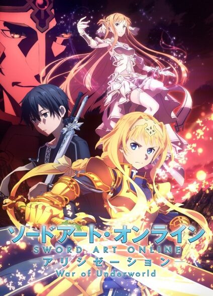 دانلود انیمه Sword Art Online: Alicization – War of Underworld هنر شمشیر زنی آنلاین فصل 4