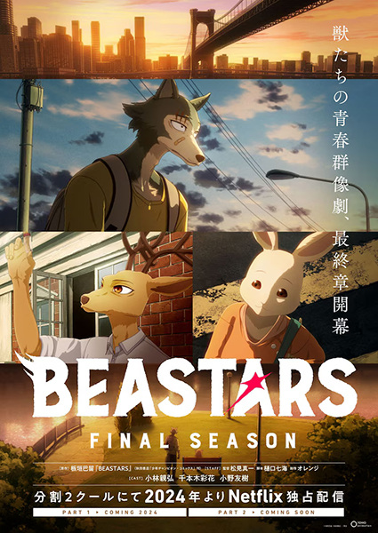 دانلود انیمه بیستارز , جانوران Beastars Final Season