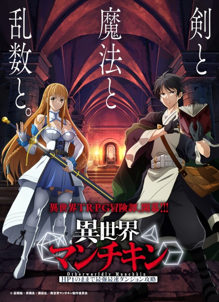 دانلود انیمه Isekai Munchkin: HP1 no Mama de Saikyou Saisoku Dungeon Kouryaku