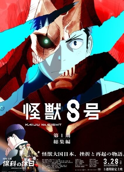 دانلود انیمه سینمایی Kaijuu 8-gou Movie کایجو شماره 8