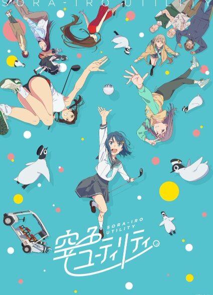 انیمه Sorairo Utility (TV) کارایی لاجوردی