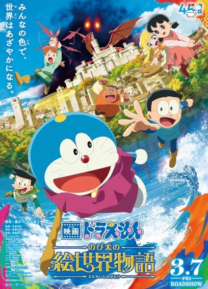 انیمه Doraemon Movie 44: Nobita no E Sekai Monogatari