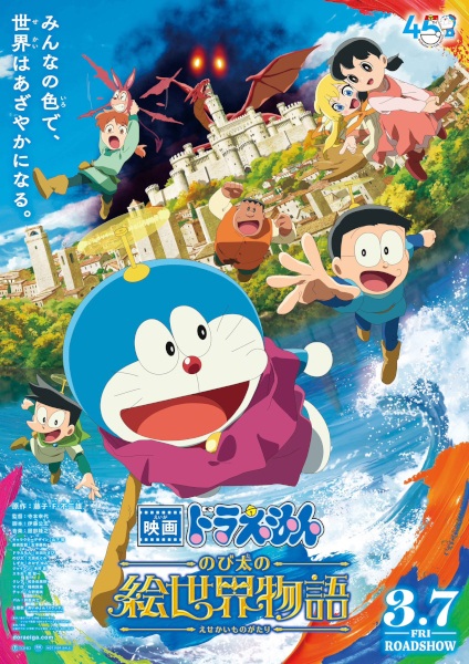 انیمه Doraemon Movie 44: Nobita no E Sekai Monogatari