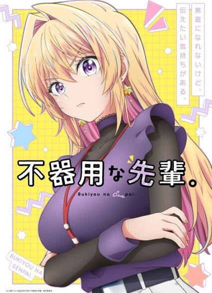 دانلود انیمه Bukiyou na Senpai. سنپای غیراجتماعی من