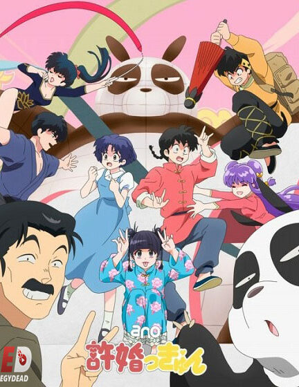 دانلود انیمه رانما Ranma ½ (2024) 2nd Season