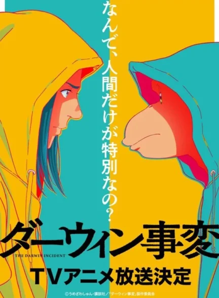 دانلود انیمه Darwin Jihen