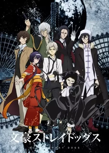 دانلود انیمه Bungou Stray Dogs 3nd Season سگ‌های ولگرد بانگو