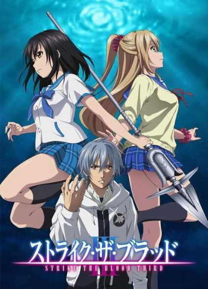 دانلود انیمه Strike the Blood III اعتصاب خون فصل 3