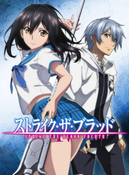 دانلود انیمه Strike the Blood IV اعتصاب خون فصل 4