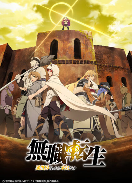 دانلود انیمه Mushoku Tensei: Isekai Ittara Honki Dasu Part 2 تناسخ یک علاف پارت دوم