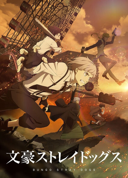 دانلود انیمه Bungou Stray Dogs 4th Season سگ های ولگرد بانگو