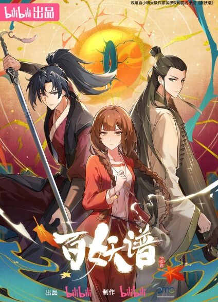 دانلود انیمه Bai Yao Pu 4th Season راهنمای یکصد شیطان