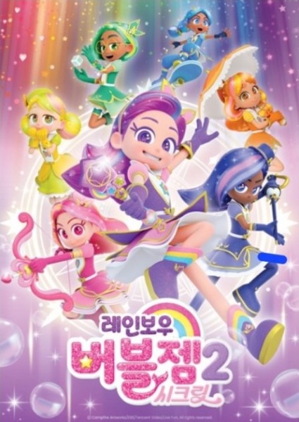 دانلود انیمه Rainbow Bubblegem 2: Secret