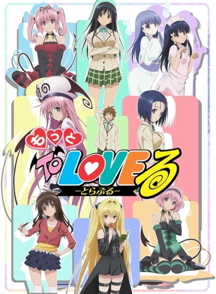 دانلود انیمه Motto To LOVE-Ru تو لاو رو فصل 2