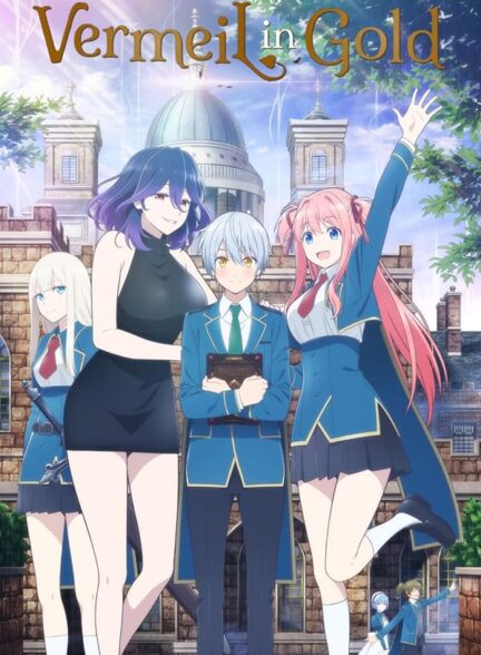 دانلود انیمه ورمیل در طلا Vermeil in Gold