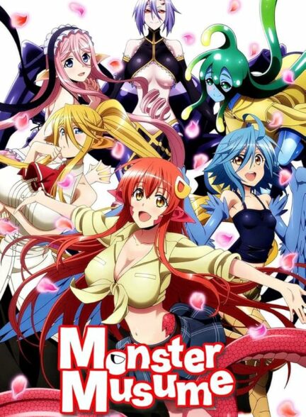 دانلود انیمه دختران هیولا Monster Musume