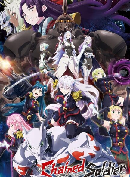 دانلود انیمه سرباز در بند Chained Soldier