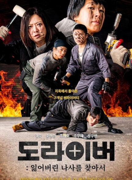 دانلود سریال برنامه تلویزیونی کره ای عجیب و غریب ها 2025 Screwballs