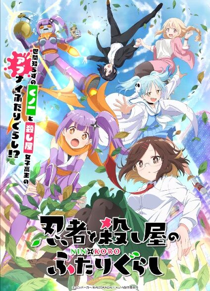 دانلود انیمه Ninja to Koroshiya no Futarigurashi یک نینجا و یک آدمکش زیر یک سقف