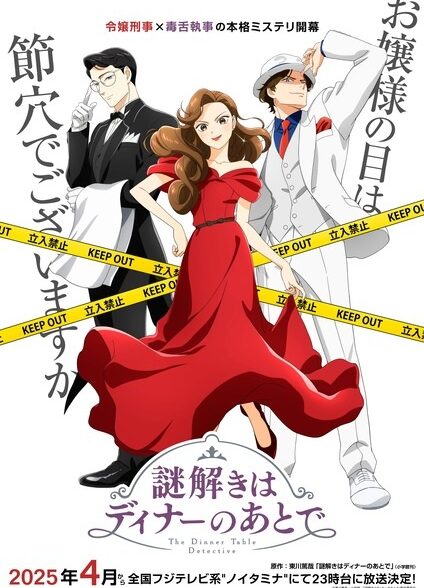 دانلود انیمه Nazotoki wa Dinner no Ato de کارآگاه میز شام