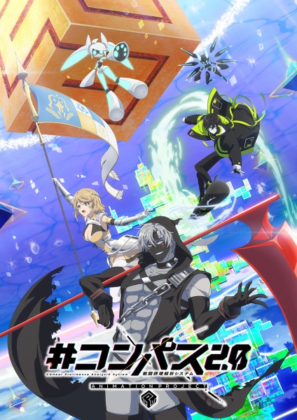 دانلود انیمه #Compass 2.0: Sentou Setsuri Kaiseki System کمپاس ۲