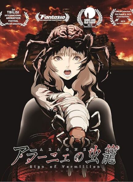 دانلود انیمه سینمایی Aragne no Mushikago