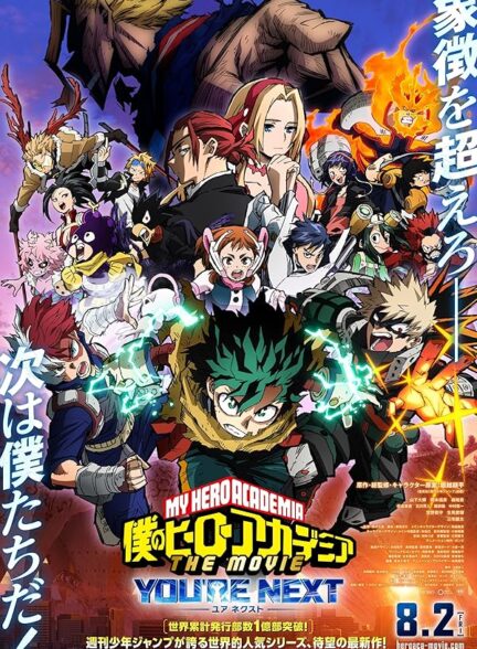 انیمه سینمایی Boku no Hero Academia the Movie 4: You’re Next مدرسه قهرمانانه من: شما بعدی هستید