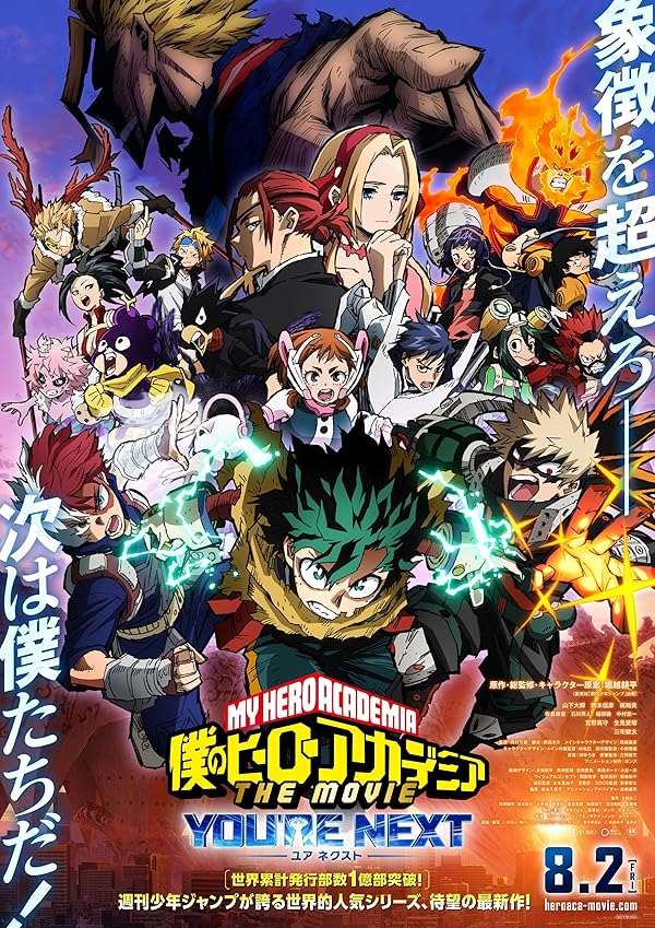 انیمه سینمایی Boku no Hero Academia the Movie 4: You’re Next مدرسه قهرمانانه من: شما بعدی هستید