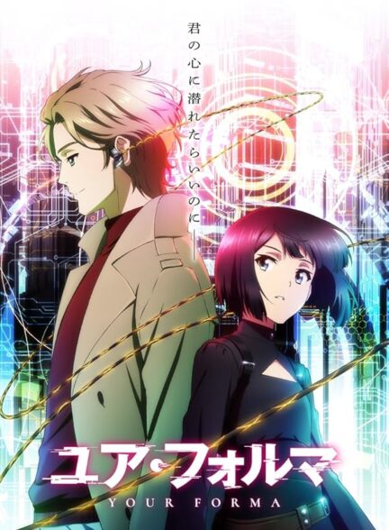 دانلود انیمه Your Forma یور فورما