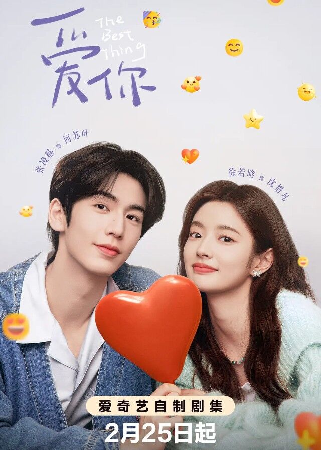 دانلود سریال چینی بهترین اتفاق 2025 The Best Thing
