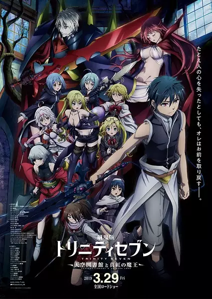 دانلود انیمه سینمایی Trinity Seven Movie 2: Heavens Library to Crimson Lord ترینیتی سون , هفت جادوگر