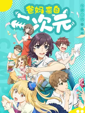 دانلود انیمه My ACG Parents خونواده ِای.سی.جی من