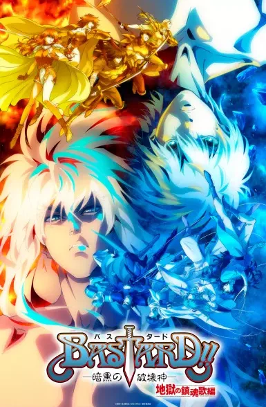 دانلود انیمه Bastard!! Ankoku no Hakaishin: Jigoku no Chinkonka-hen حرومزاده!! هوی متال، وهم تاریک فصل دوم