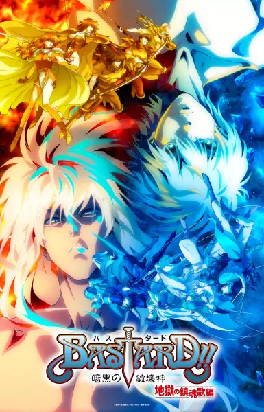 دانلود انیمه Bastard!! Ankoku no Hakaishin: Jigoku no Chinkonka-hen حرومزاده!! هوی متال، وهم تاریک فصل دوم