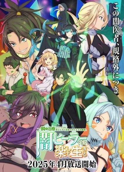 دانلود انیمه Isshun de Chiryou shiteita noni Yakutatazu to Tsuihou sareta Tensai Chiyushi, Yami Healer toshite Tanoshiku Ikiru