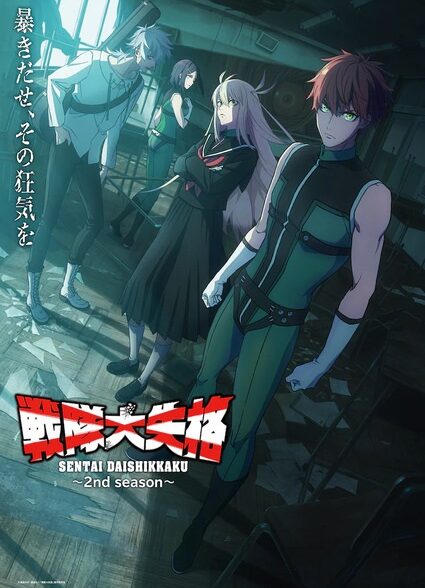 دانلود انیمه Sentai Daishikkaku 2nd Season برو برو رنجر بازنده