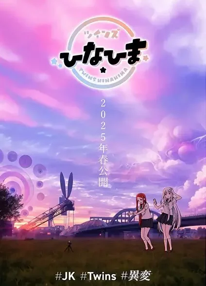 دانلود انیمه Twins Hinahima دوقلوهای هیناهیما