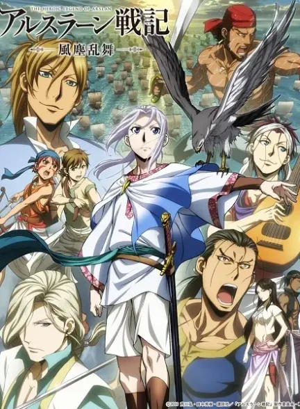 دانلود انیمه Arslan Senki (TV): Fuujin Ranbu افسانه قهرمان ارسلان فصل دوم