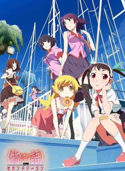 دانلود انیمه Monogatari Series: Second Season مونوگاتاری