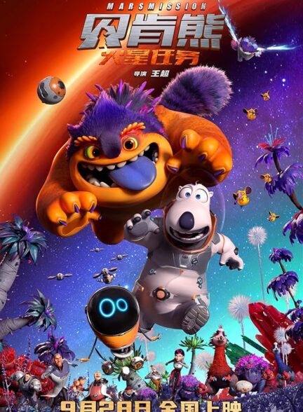 دانلود انیمیشن Bernard: Mission Mars 2023 برنارد: عملیات مریخی