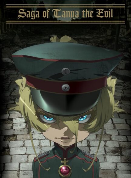 دانلود انیمه Youjo Senki حماسه تانیای شیطانی