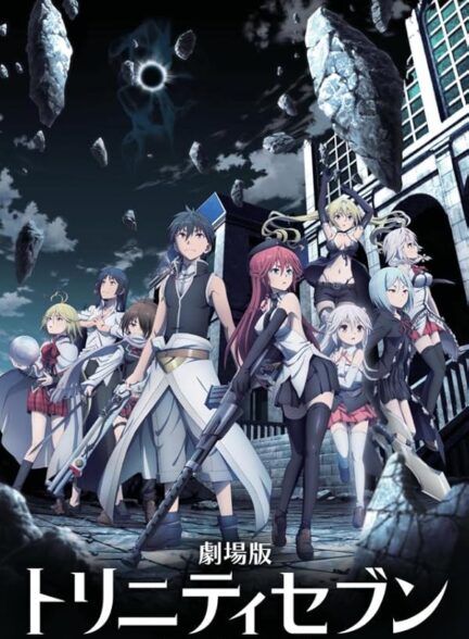 دانلود انیمیشن Trinity Seven Movie 1: Eternity Library to Alchemic Girl ترینیتی سون , هفت جادوگر