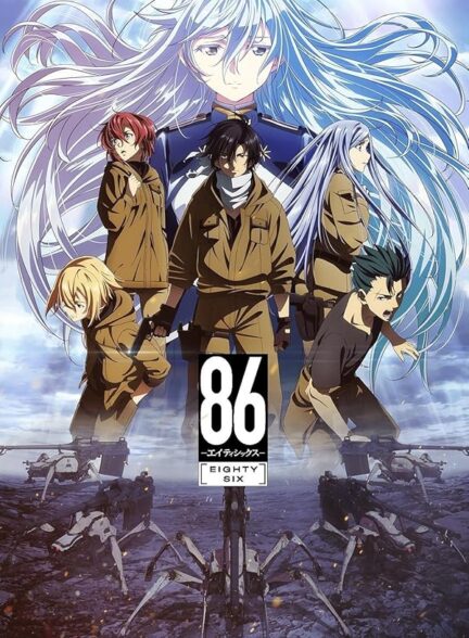 دانلود انیمه 86 Eighty-Six هشتاد و شش