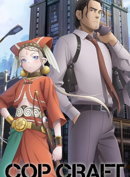 دانلود انیمه Cop Craft کاپ کرفت