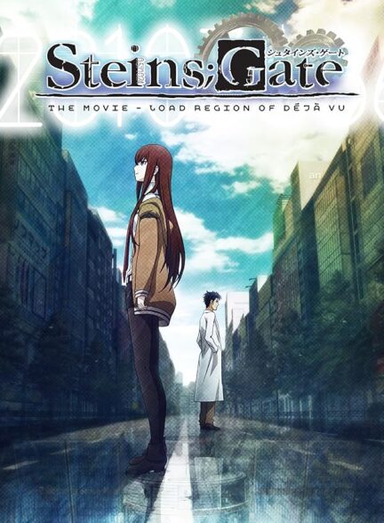 دانلود انیمه سینمایی Steins;Gate Movie: Fuka Ryouiki no Déjà vu اشتاینر;گیت