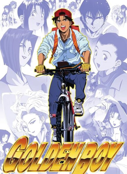 دانلود انیمه Golden Boy – پسرطلایی