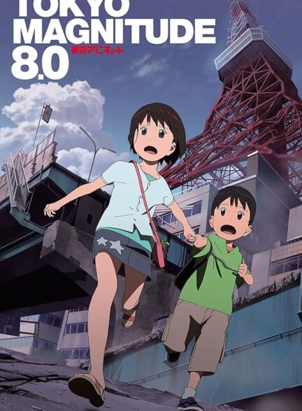 دانلود انیمه Tokyo Magnitude 8.0 توکیو 8.0 ریشتر